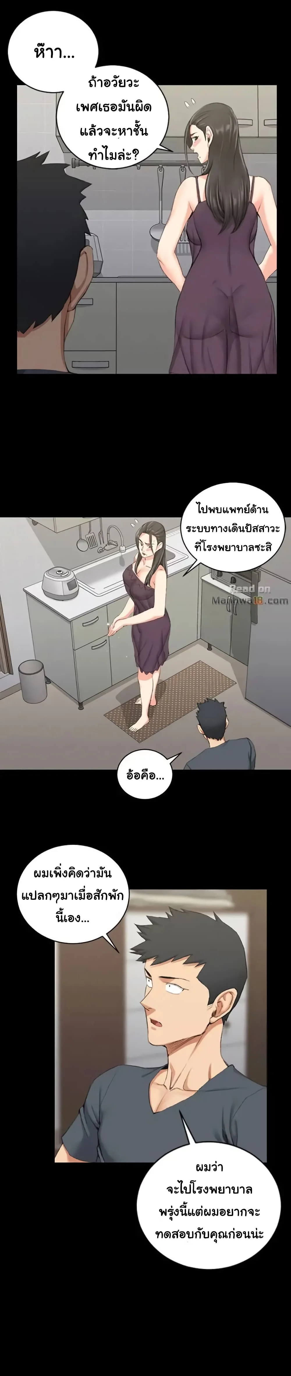 His Placeตอนที่ 34 page 5