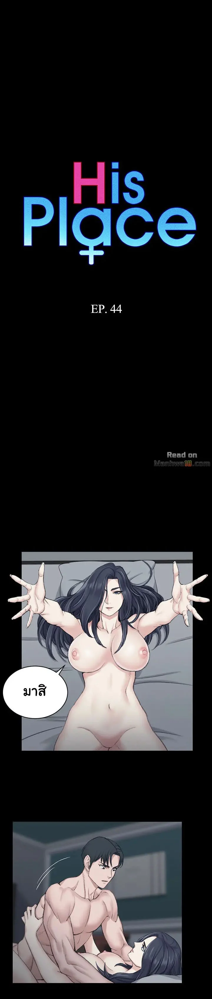His Placeตอนที่ 44 page 2