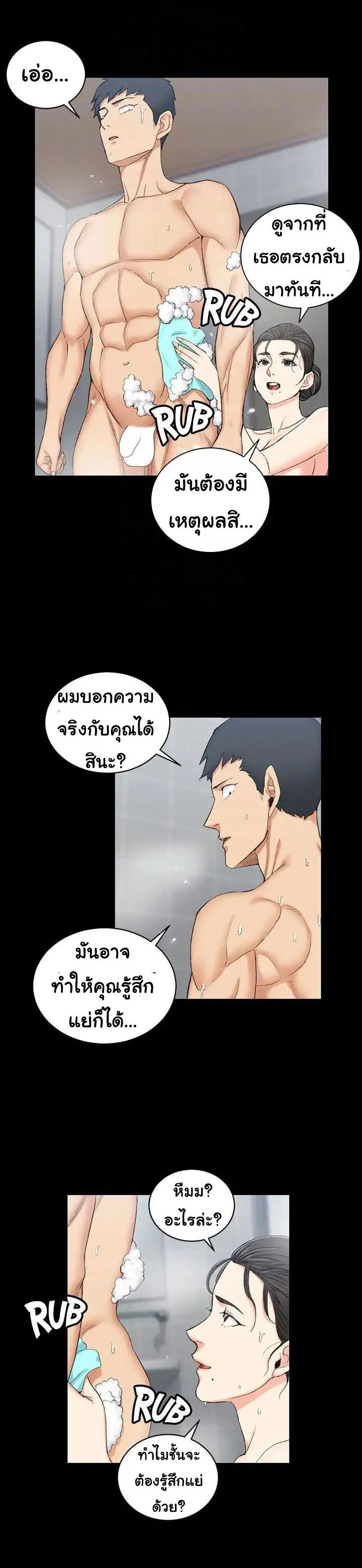 His Placeตอนที่ 55 page 15