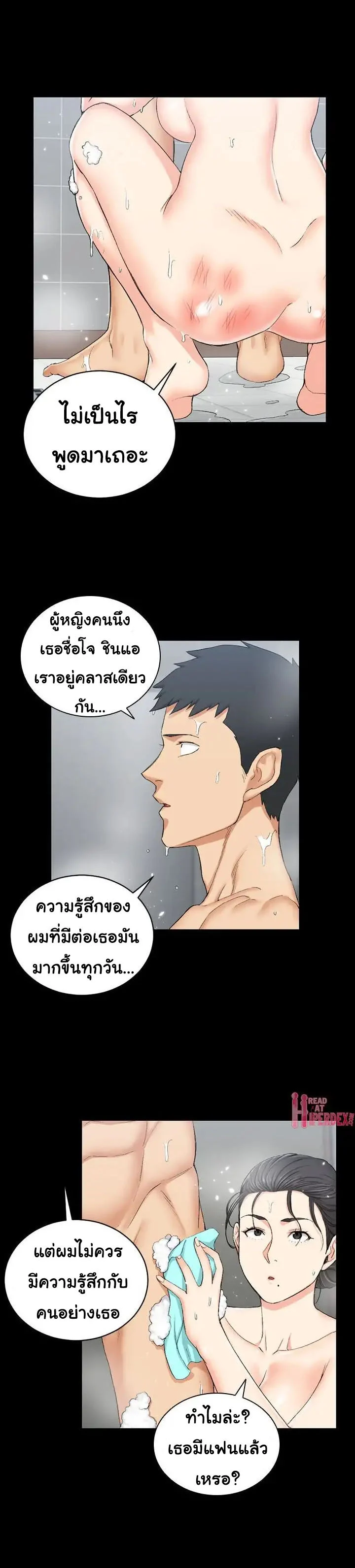 His Placeตอนที่ 55 page 16