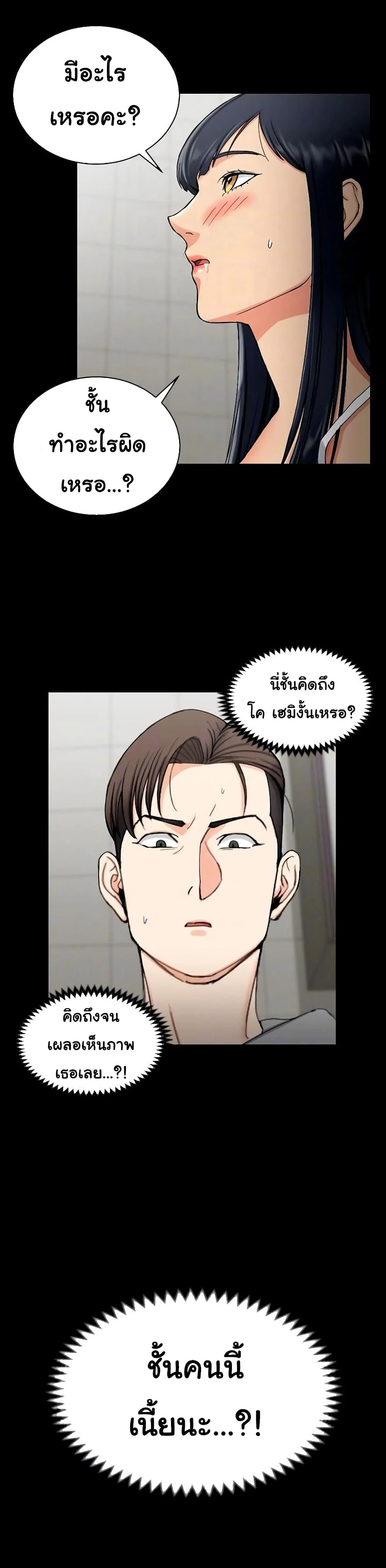 His Placeตอนที่ 71 page 3