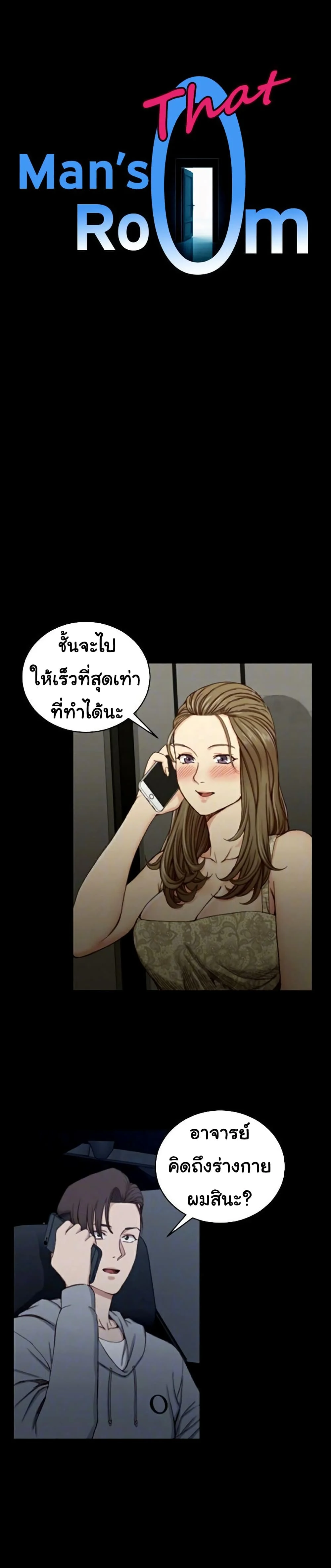 His Placeตอนที่ 82 page 0