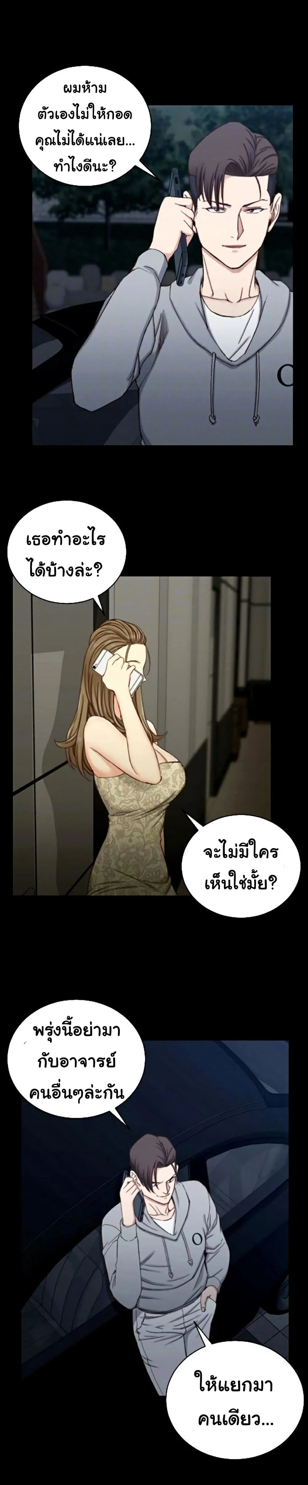 His Placeตอนที่ 82 page 2