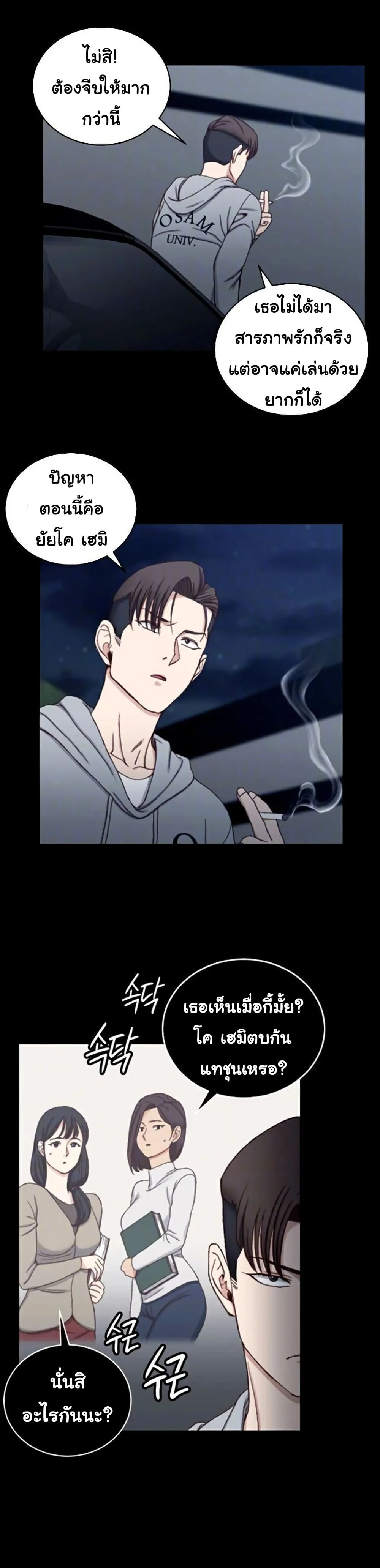 His Placeตอนที่ 82 page 8