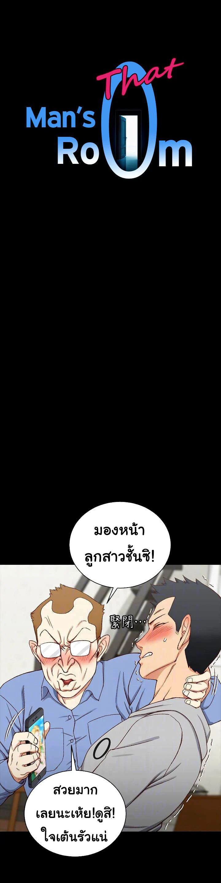 His Placeตอนที่ 94 page 0