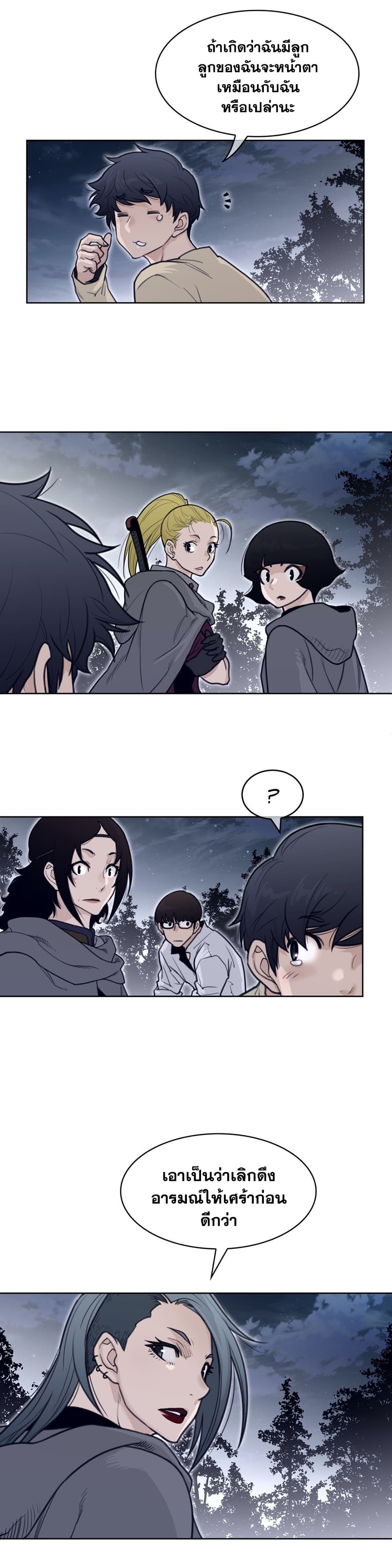Perfect Half 137 page 10