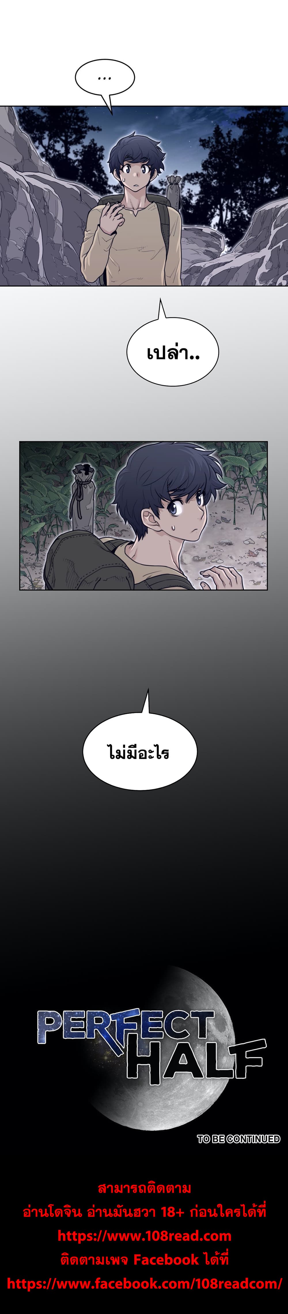 Perfect Half 137 page 18