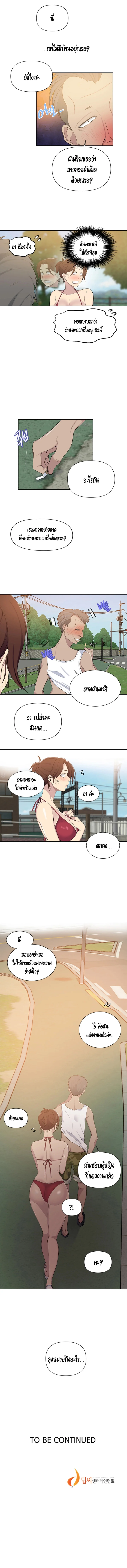 Secret Class ตอนที่ 49 page 8