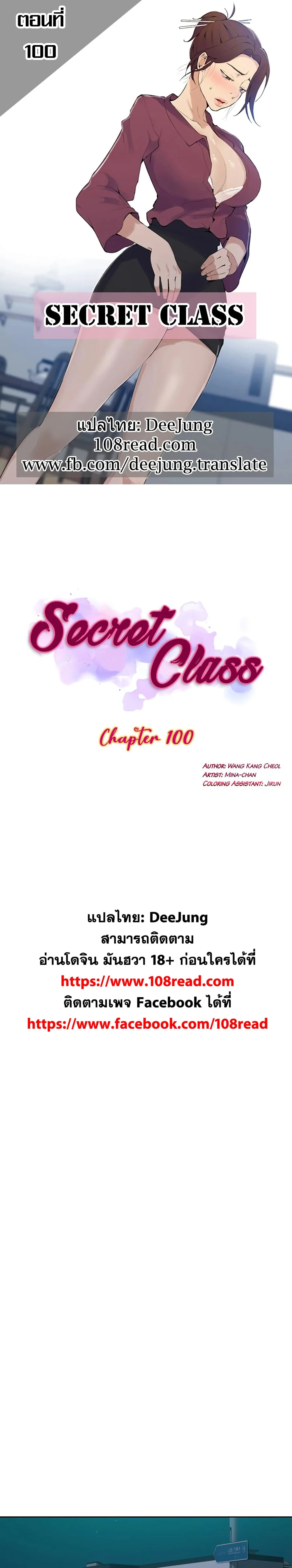 Secret Class ตอนที่ 100 page 0