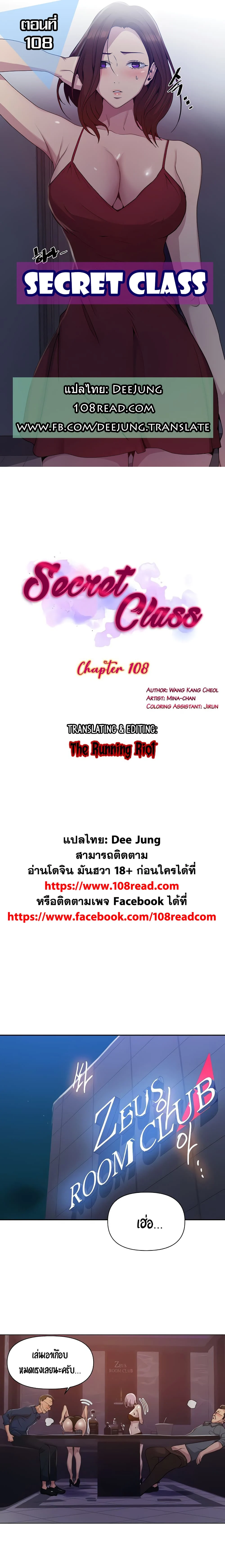 Secret Class ตอนที่ 108 page 0