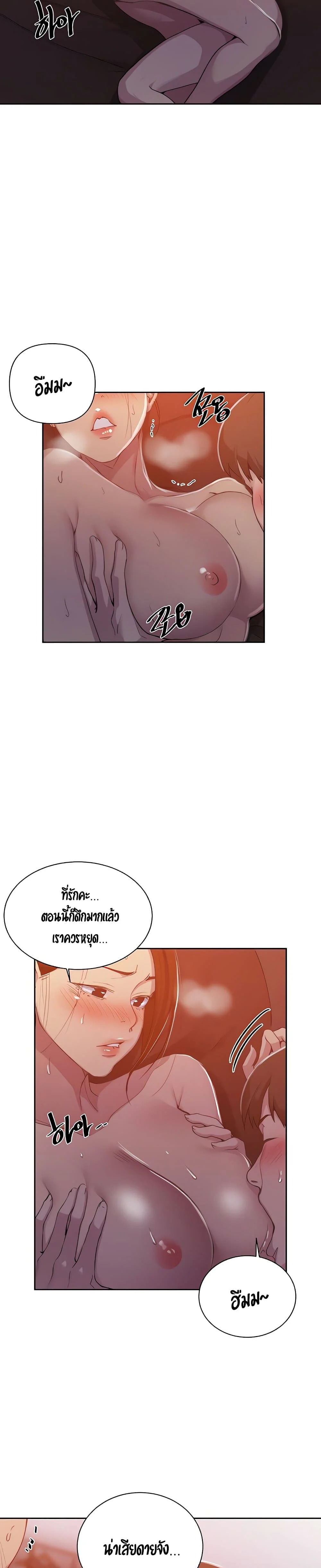 Secret Class ตอนที่ 108 page 5