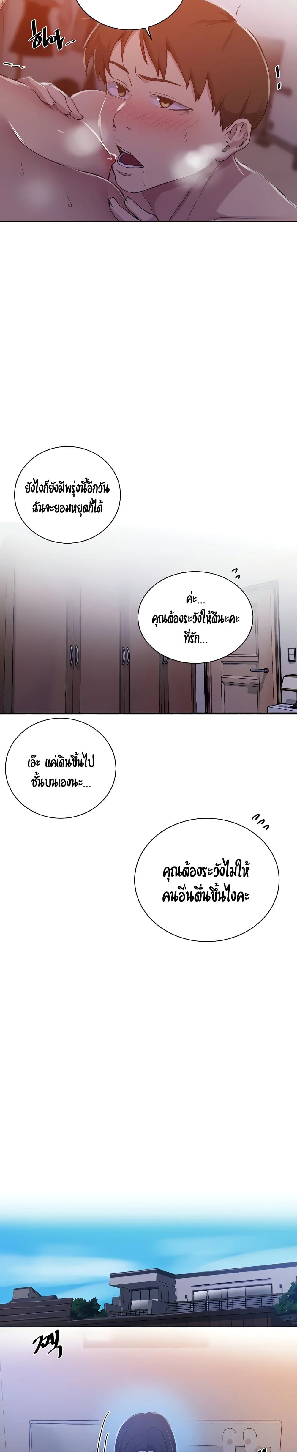 Secret Class ตอนที่ 108 page 6