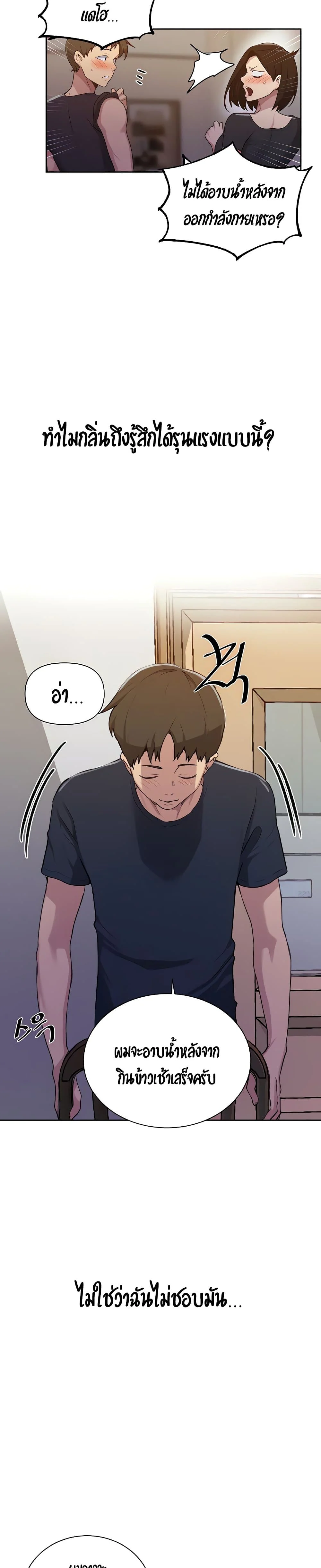 Secret Class ตอนที่ 108 page 16