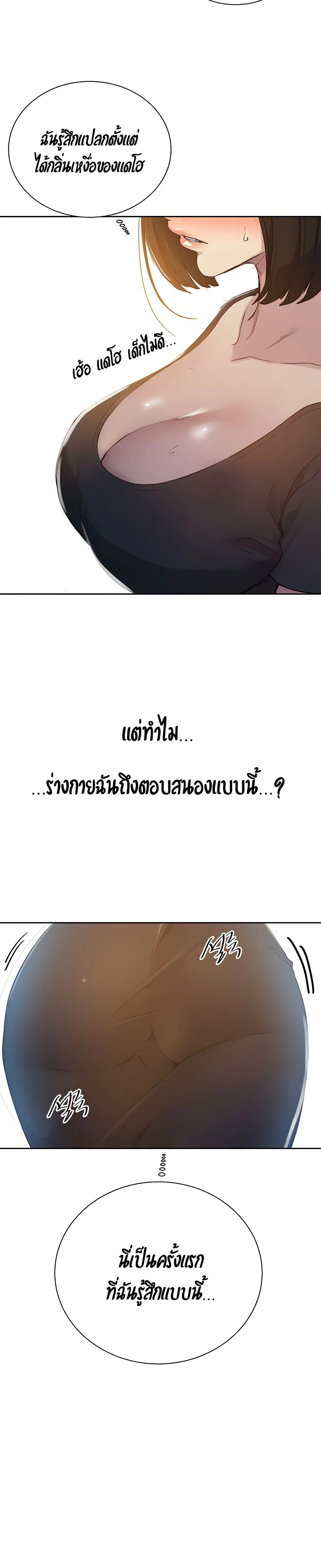 Secret Class ตอนที่ 108 page 20