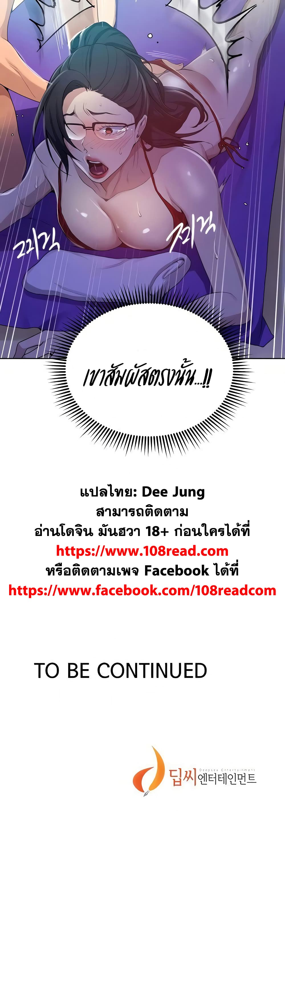Secret Class ตอนที่ 118 page 24