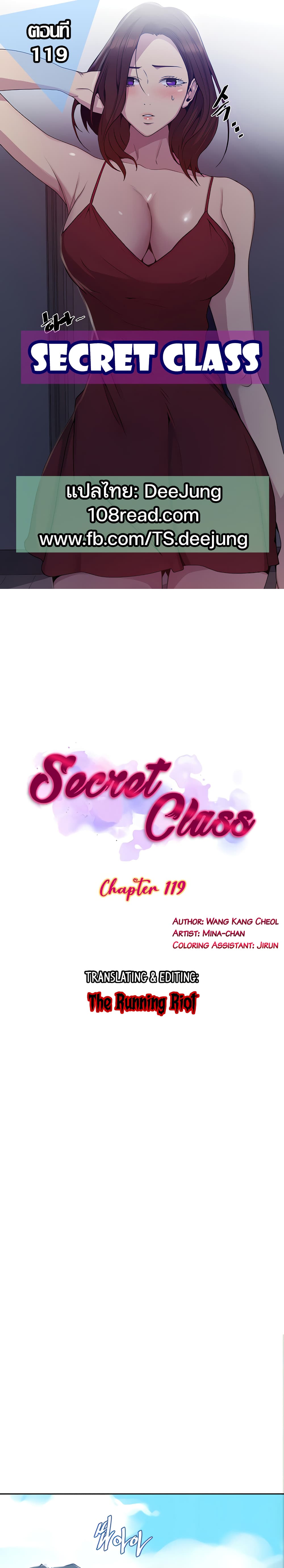 Secret Class ตอนที่ 119 page 0