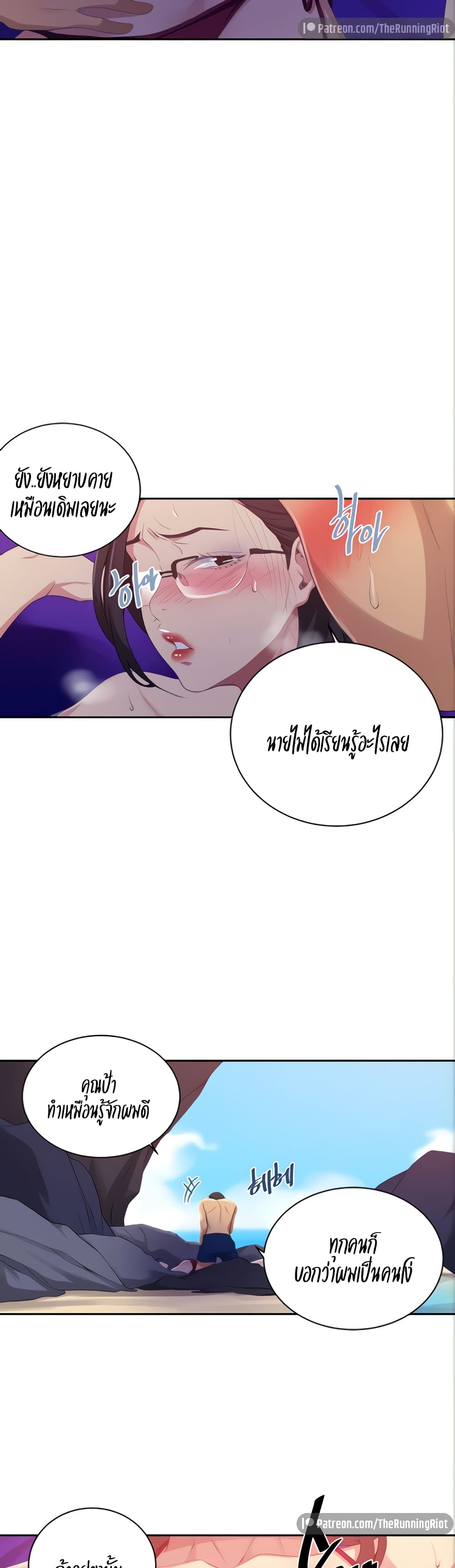 Secret Class ตอนที่ 119 page 3