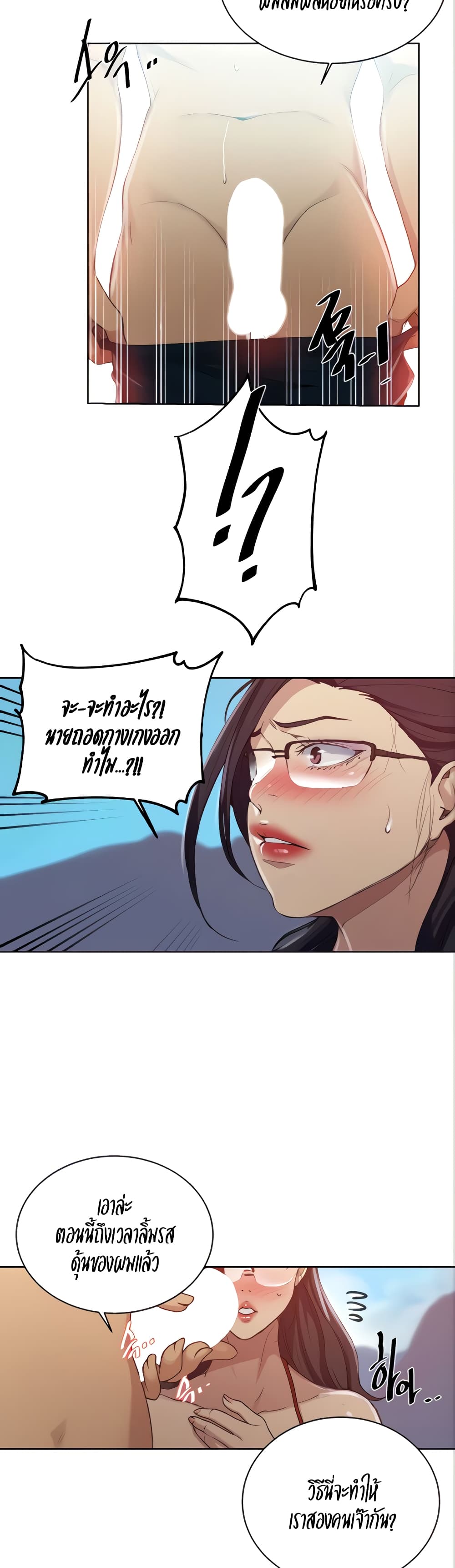 Secret Class ตอนที่ 119 page 7