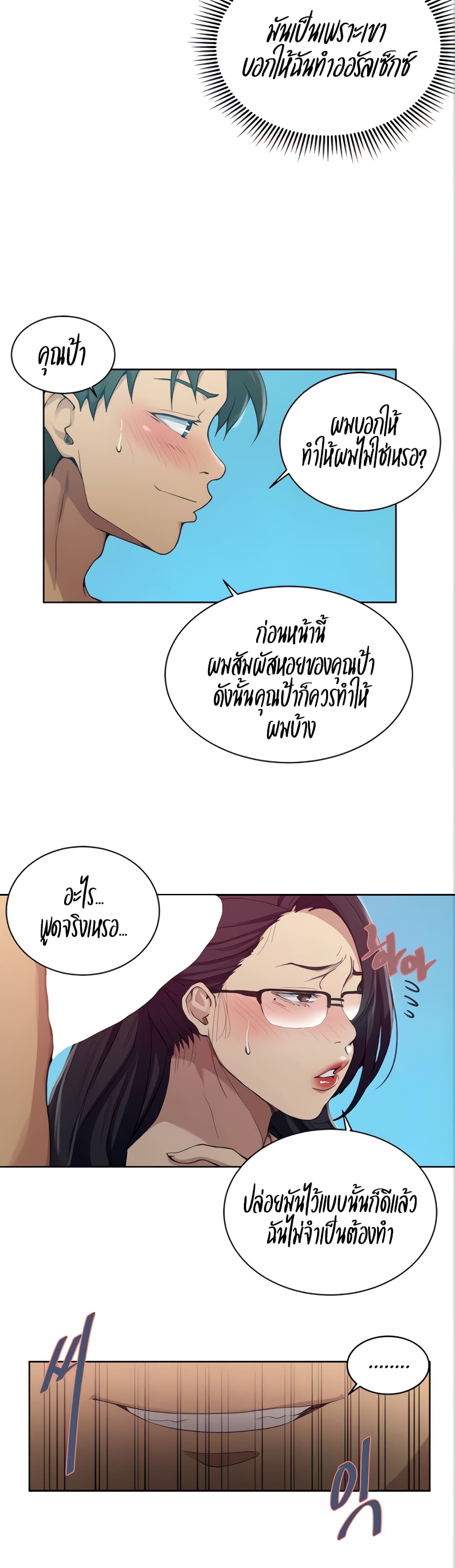Secret Class ตอนที่ 119 page 11
