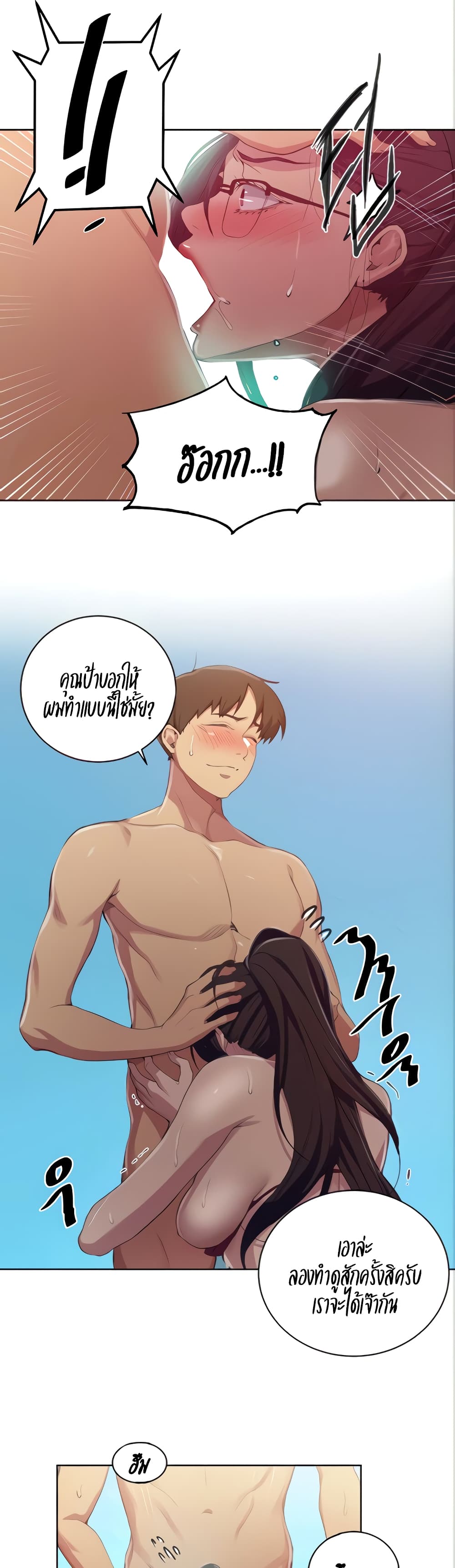 Secret Class ตอนที่ 119 page 12