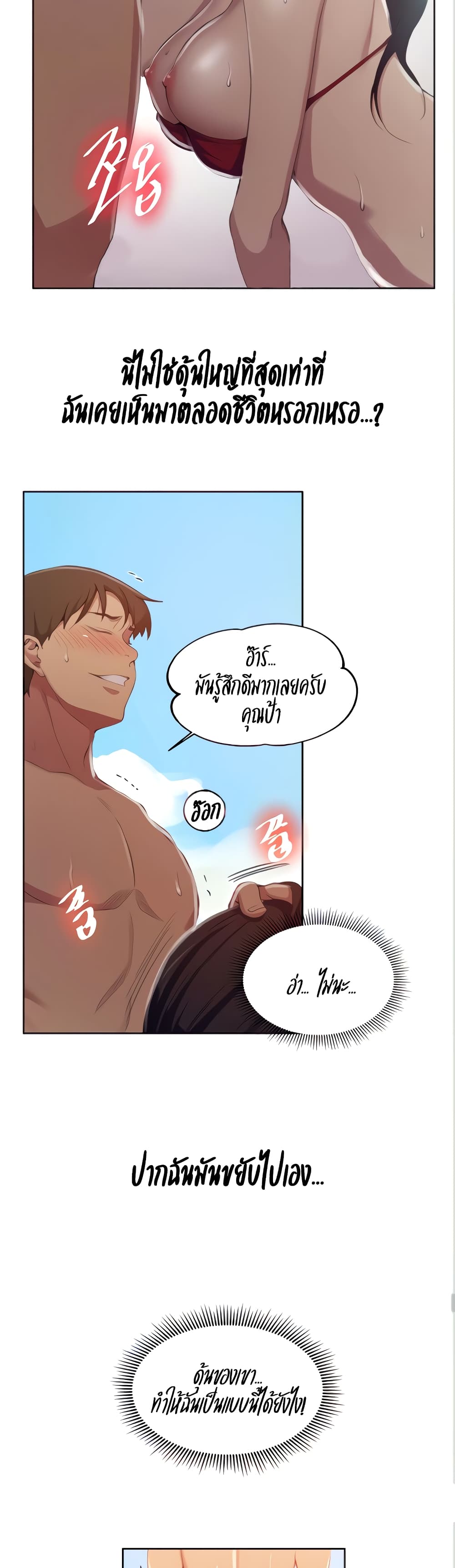 Secret Class ตอนที่ 119 page 15