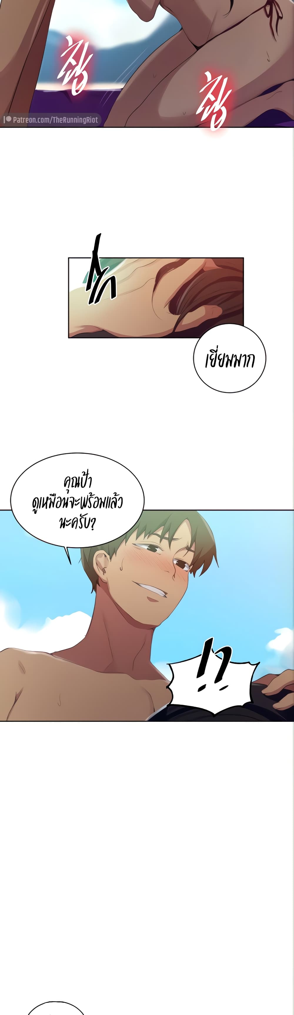 Secret Class ตอนที่ 119 page 17