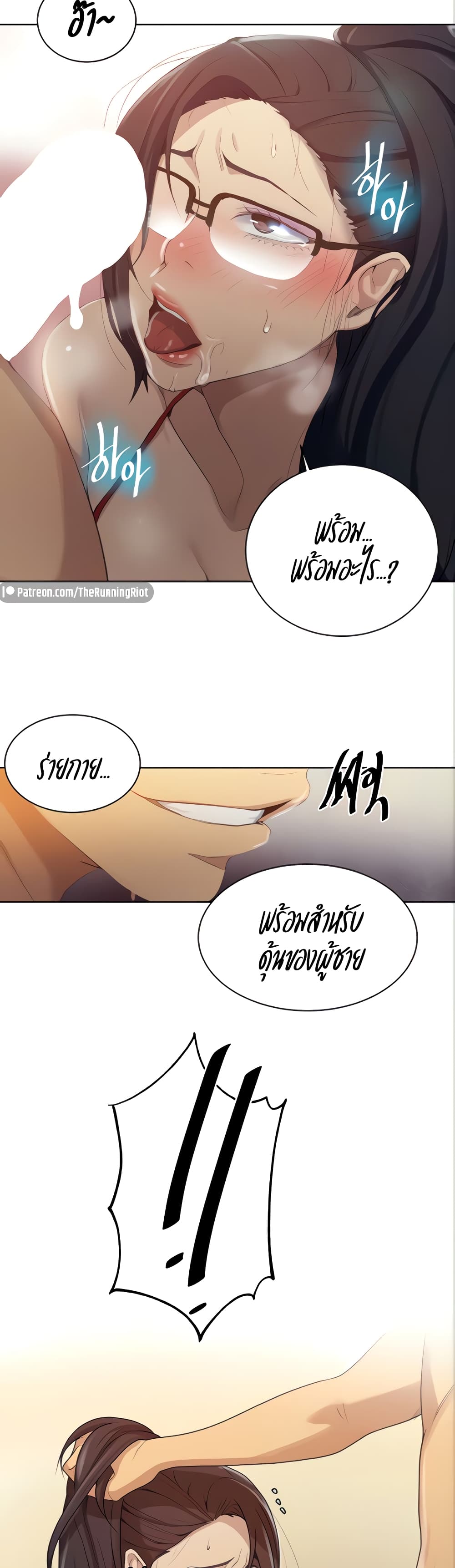 Secret Class ตอนที่ 119 page 18