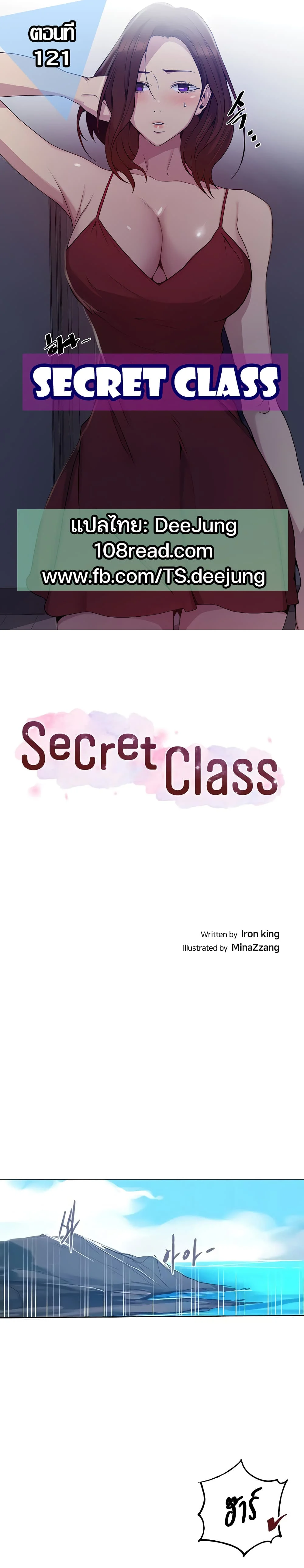 Secret Class ตอนที่ 121 page 0