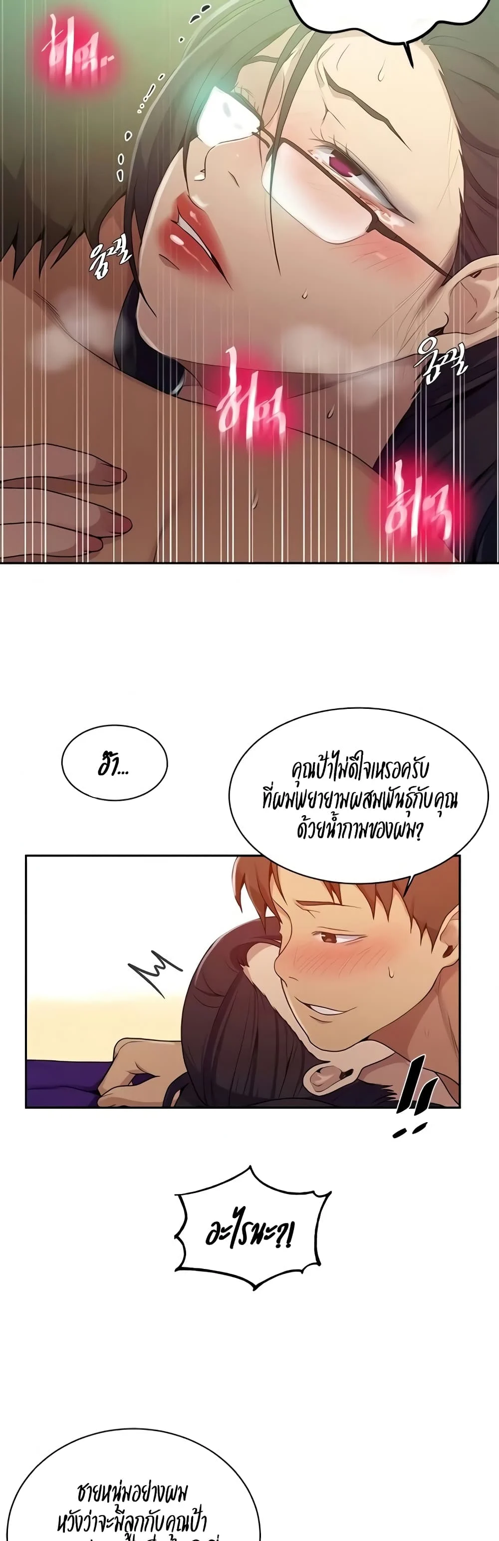 Secret Class ตอนที่ 121 page 15