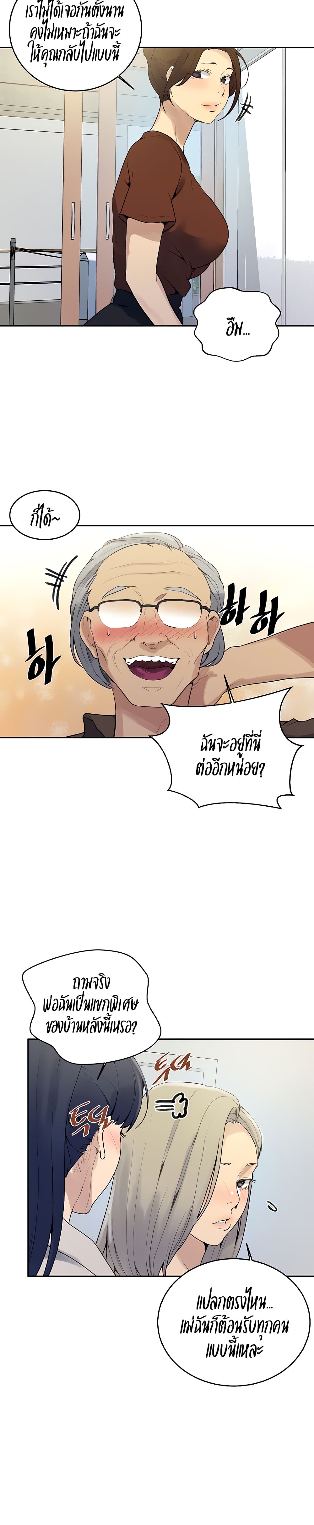 Secret Class ตอนที่ 132 page 2