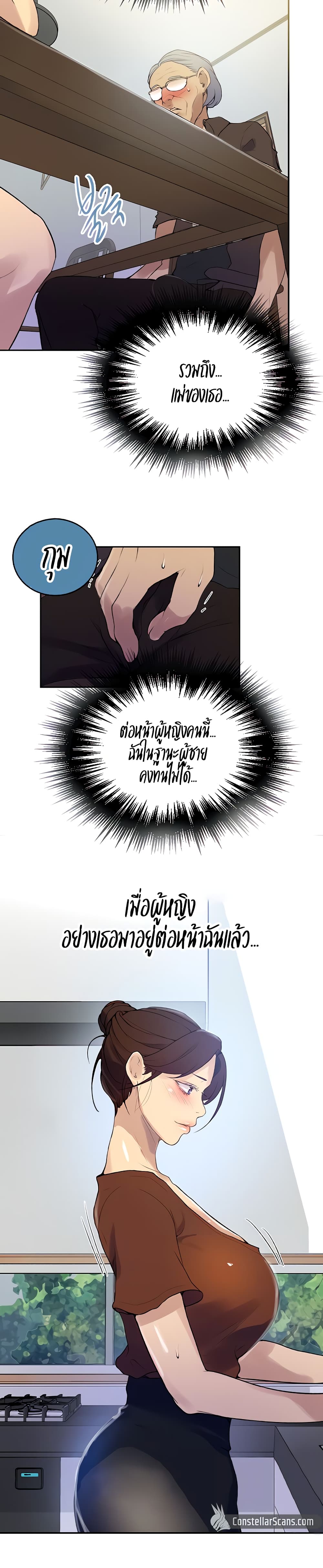Secret Class ตอนที่ 132 page 6