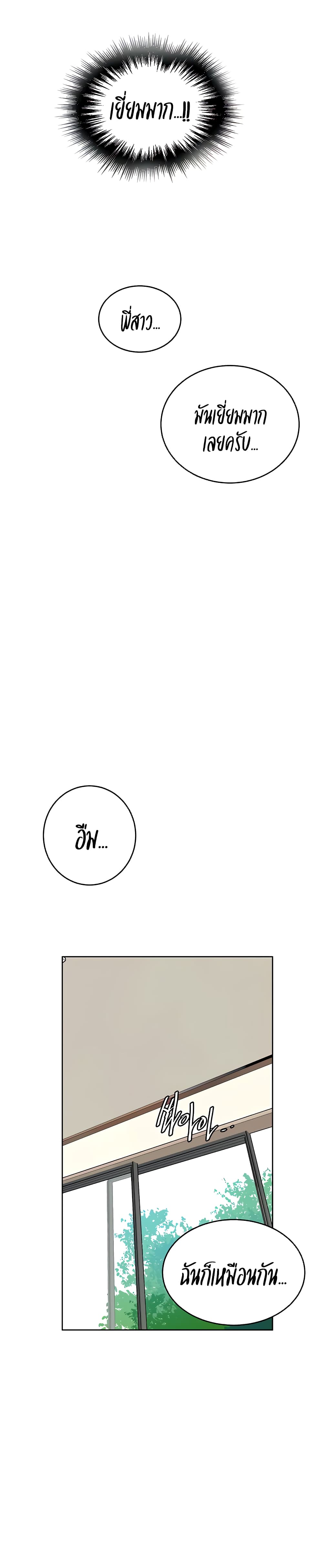 Secret Class ตอนที่ 132 page 21