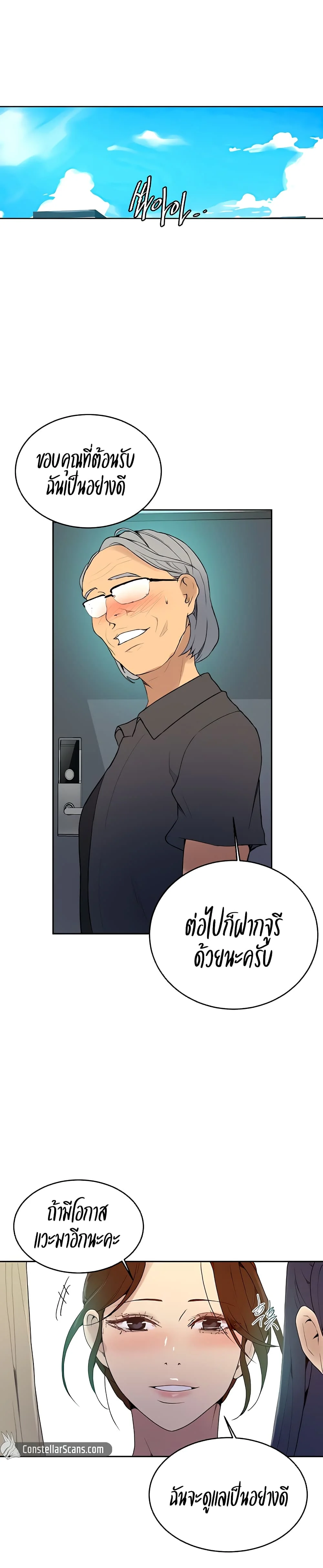 Secret Class ตอนที่ 132 page 22