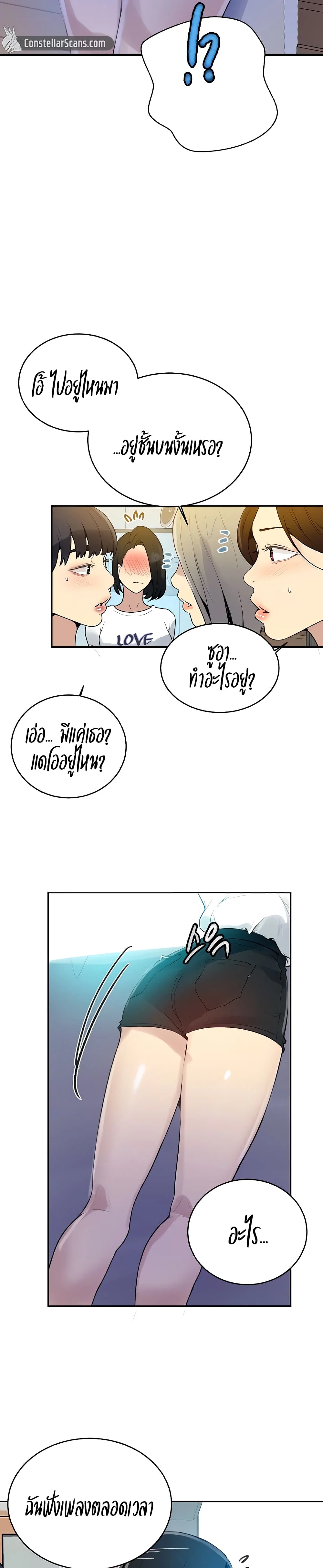 Secret Class ตอนที่ 132 page 24