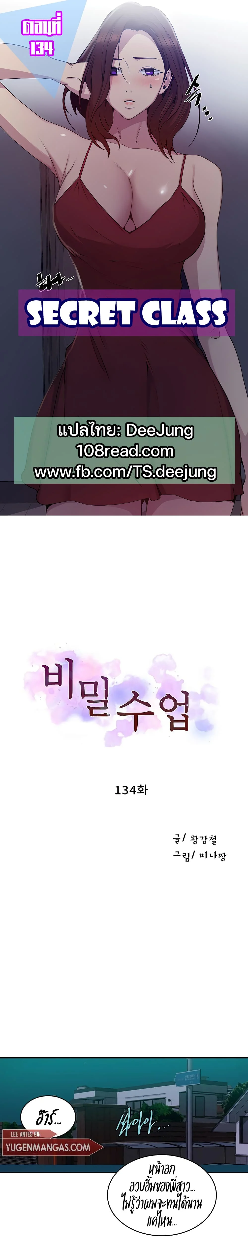 Secret Class ตอนที่ 134 page 0