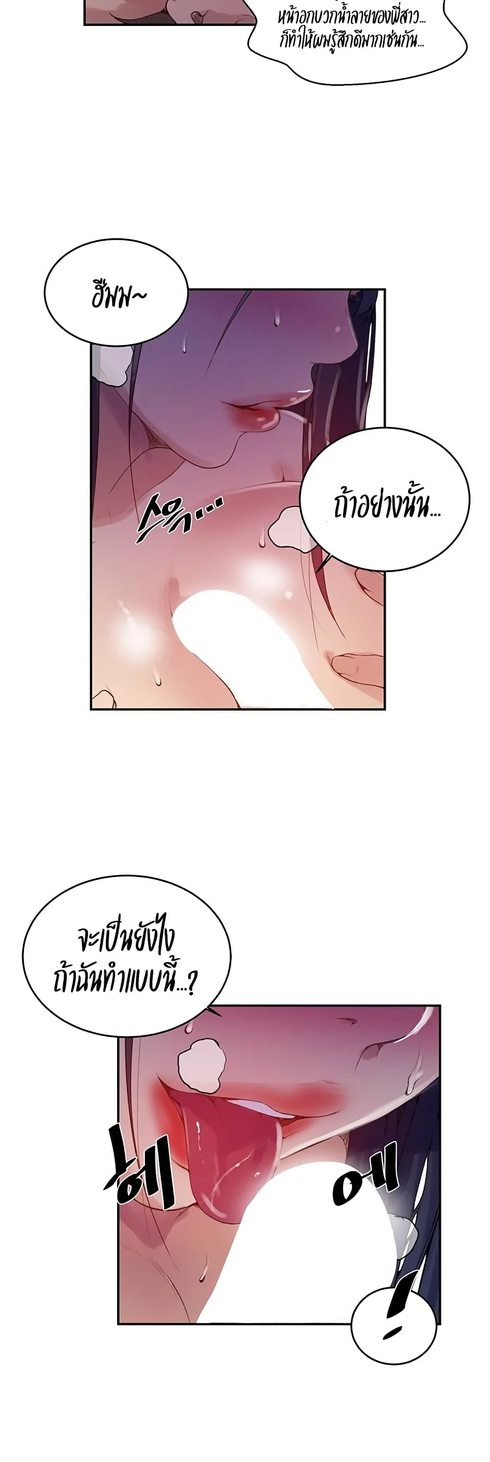 Secret Class ตอนที่ 134 page 3