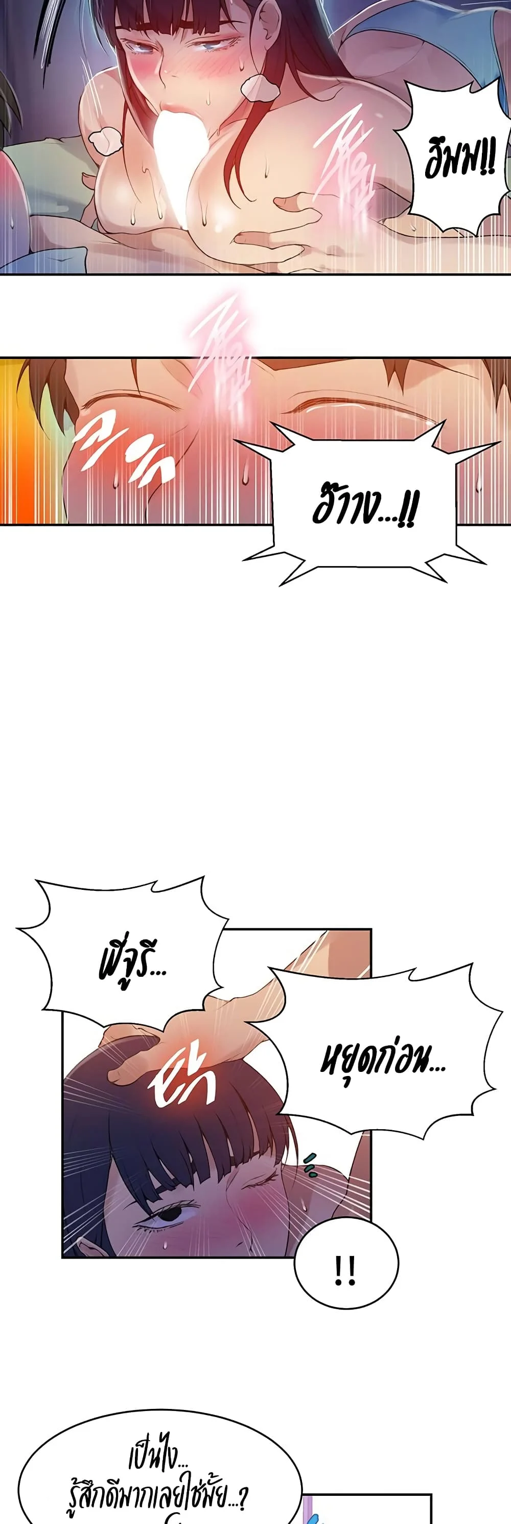 Secret Class ตอนที่ 134 page 5
