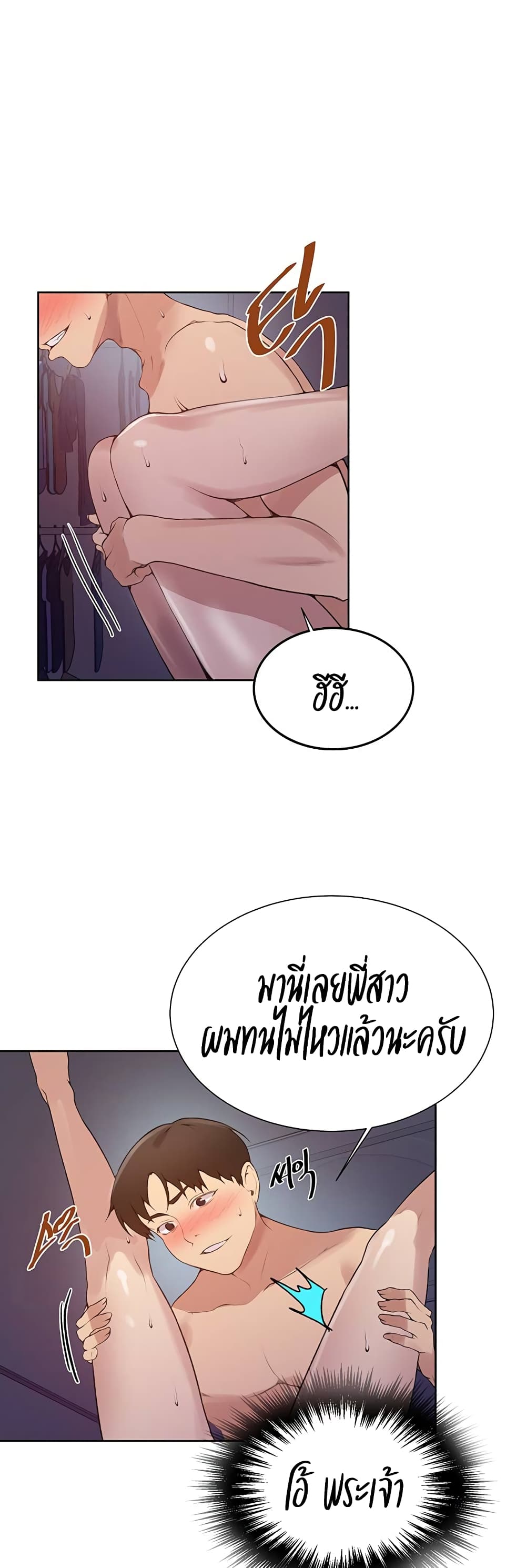 Secret Class ตอนที่ 134 page 7