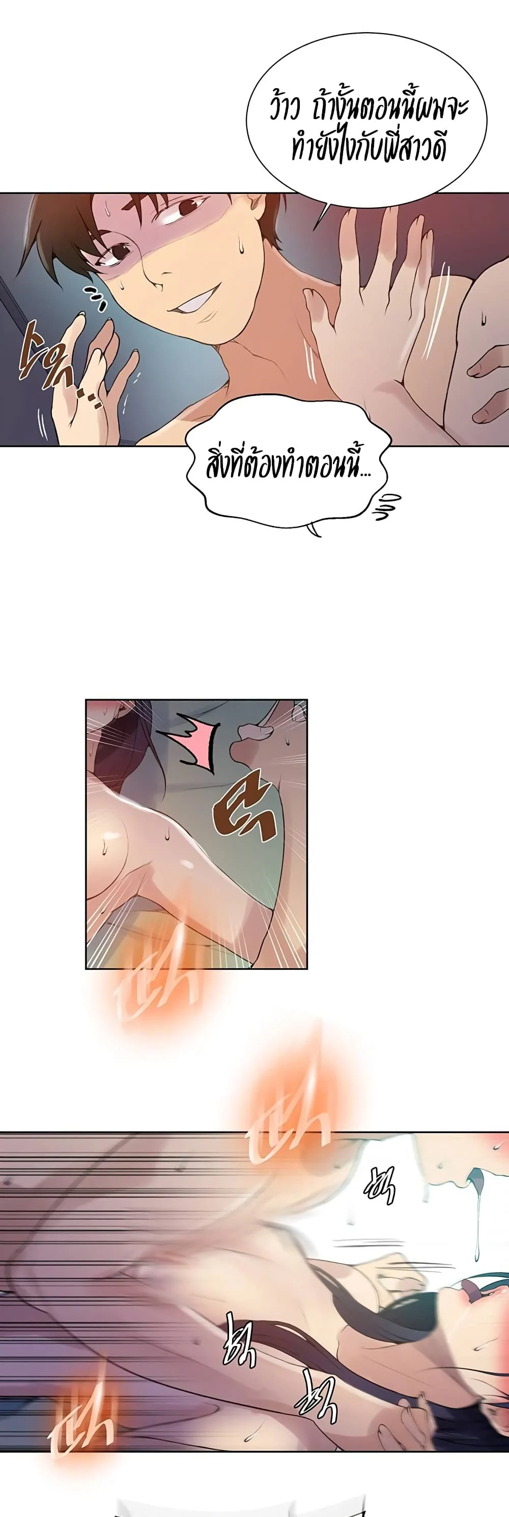 Secret Class ตอนที่ 134 page 12