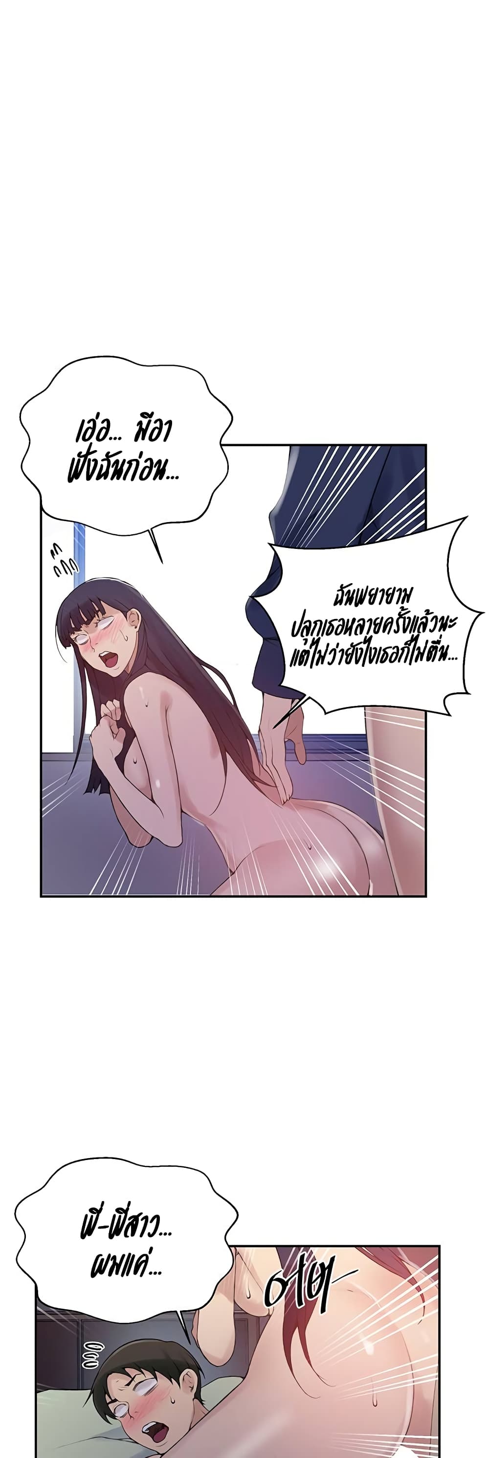 Secret Class ตอนที่ 134 page 20