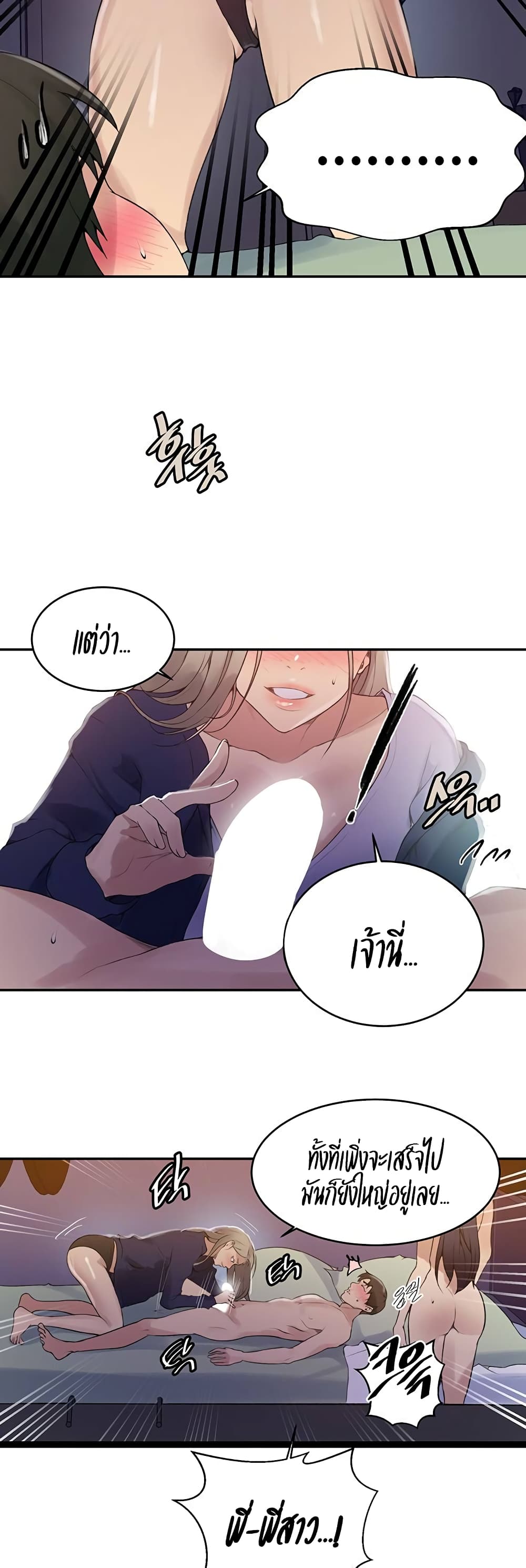 Secret Class ตอนที่ 134 page 23