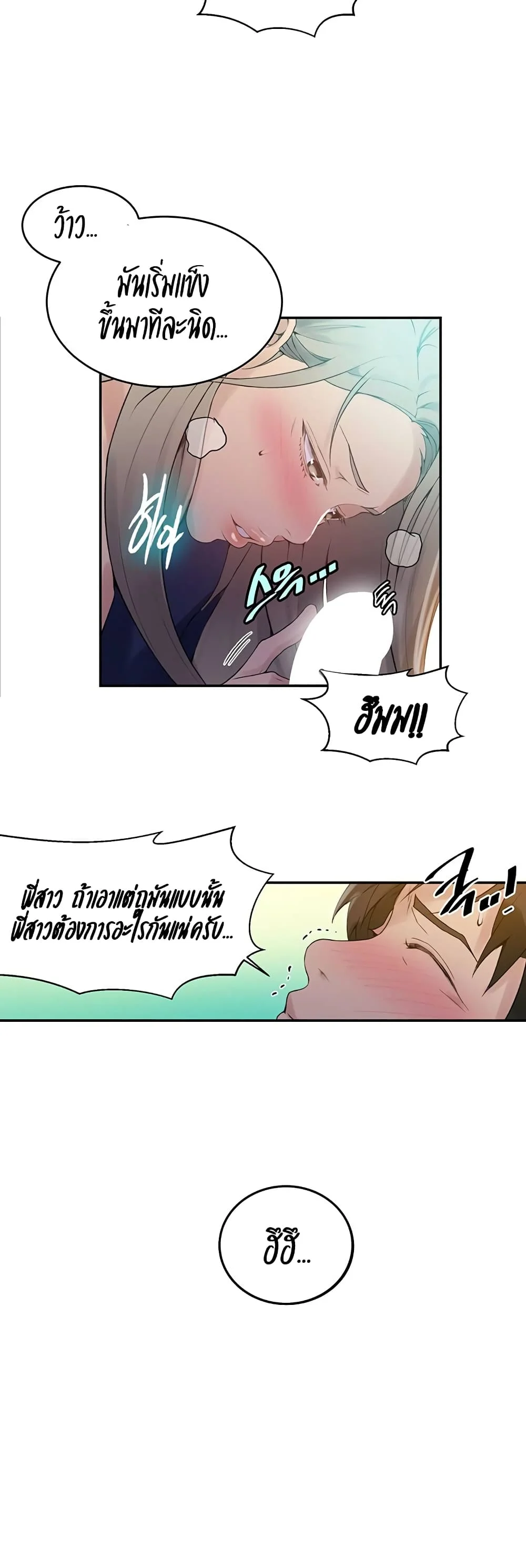 Secret Class ตอนที่ 134 page 24