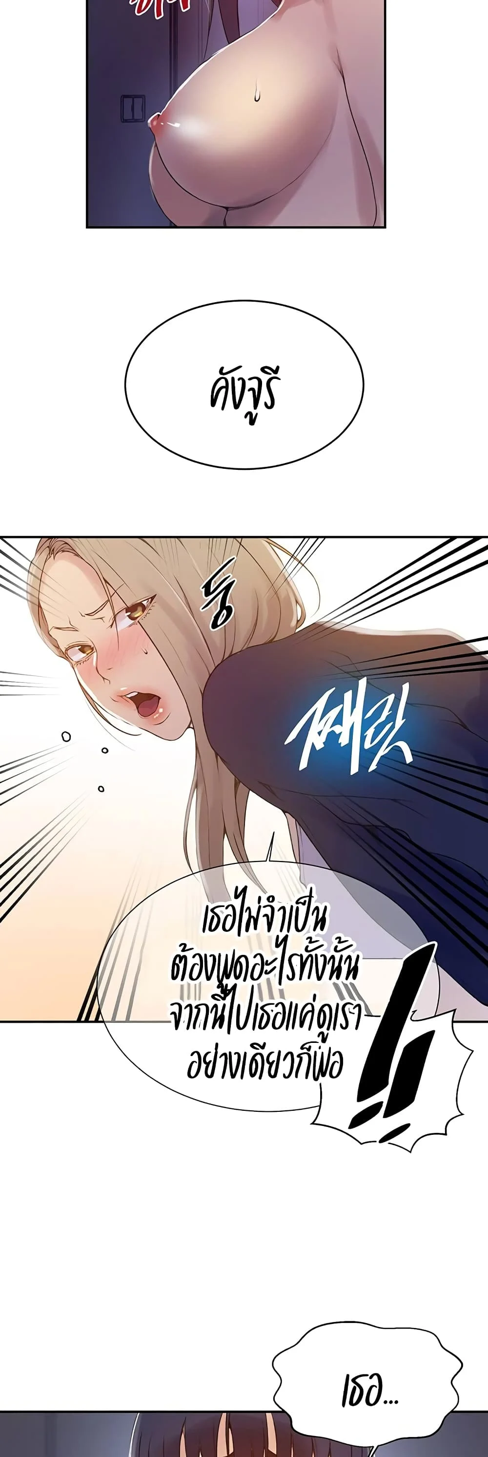 Secret Class ตอนที่ 134 page 28