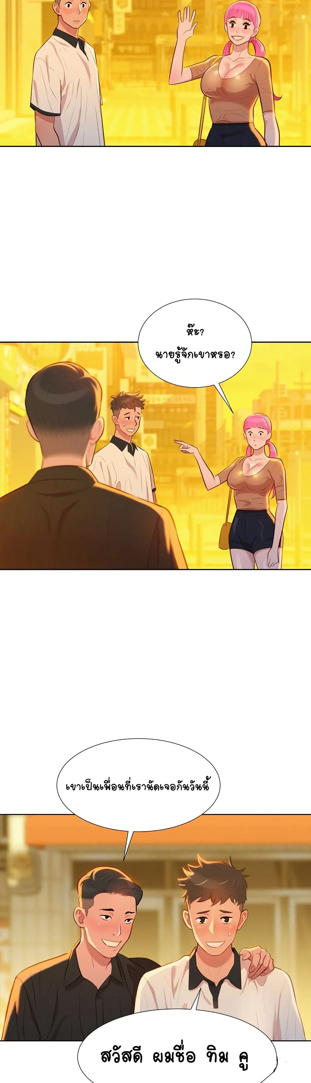 Sister Neighborsตอนที่ 4 page 1