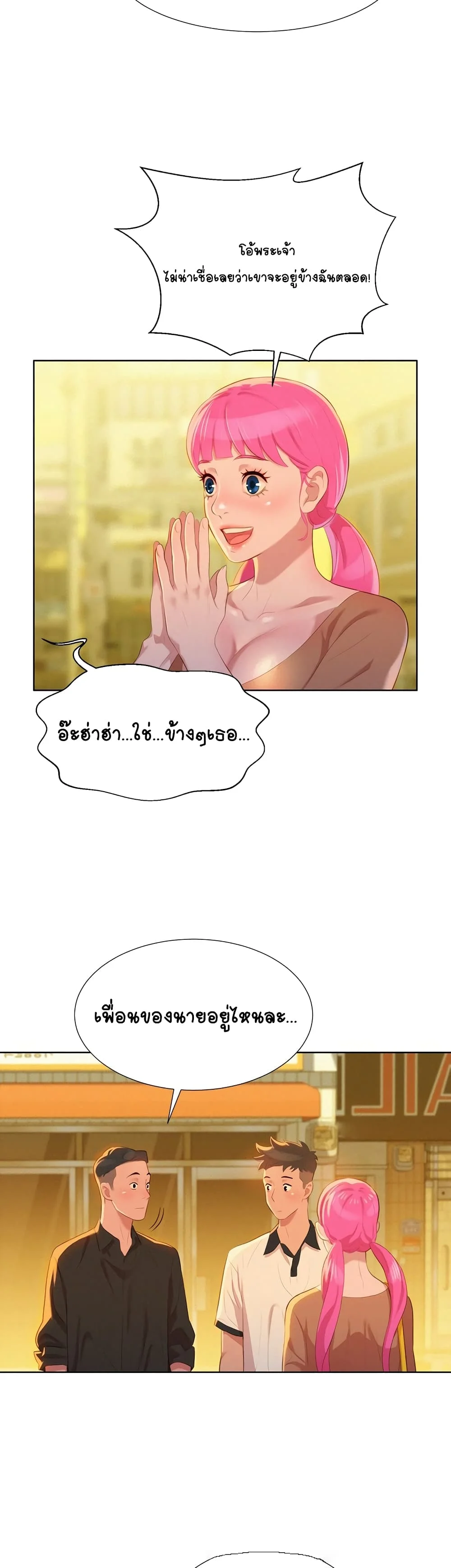 Sister Neighborsตอนที่ 4 page 2