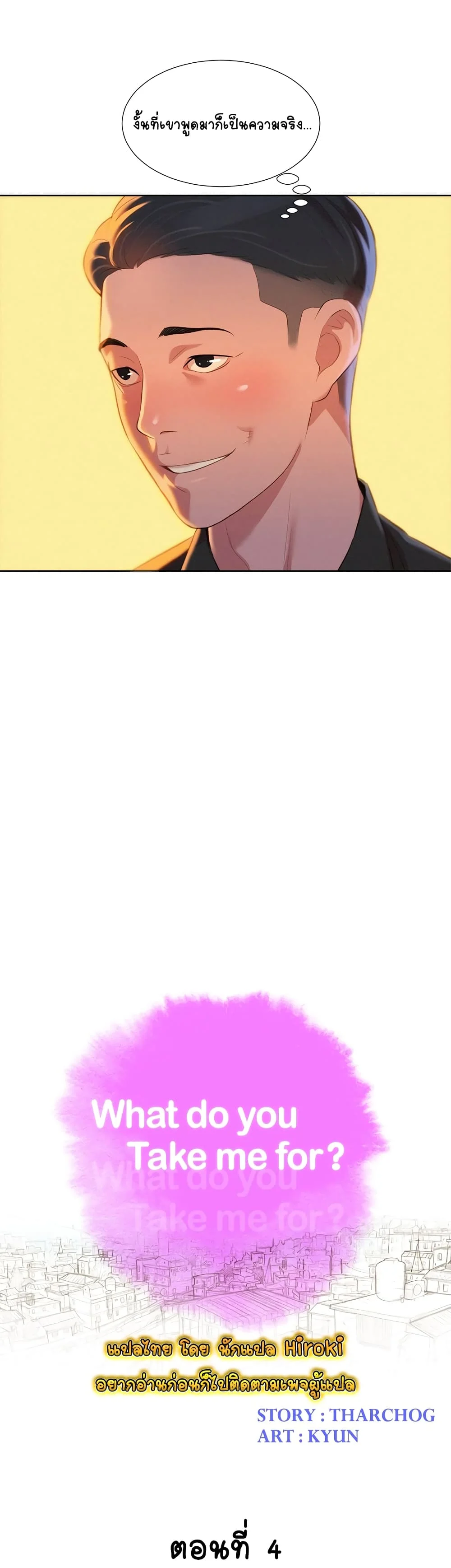 Sister Neighborsตอนที่ 4 page 4