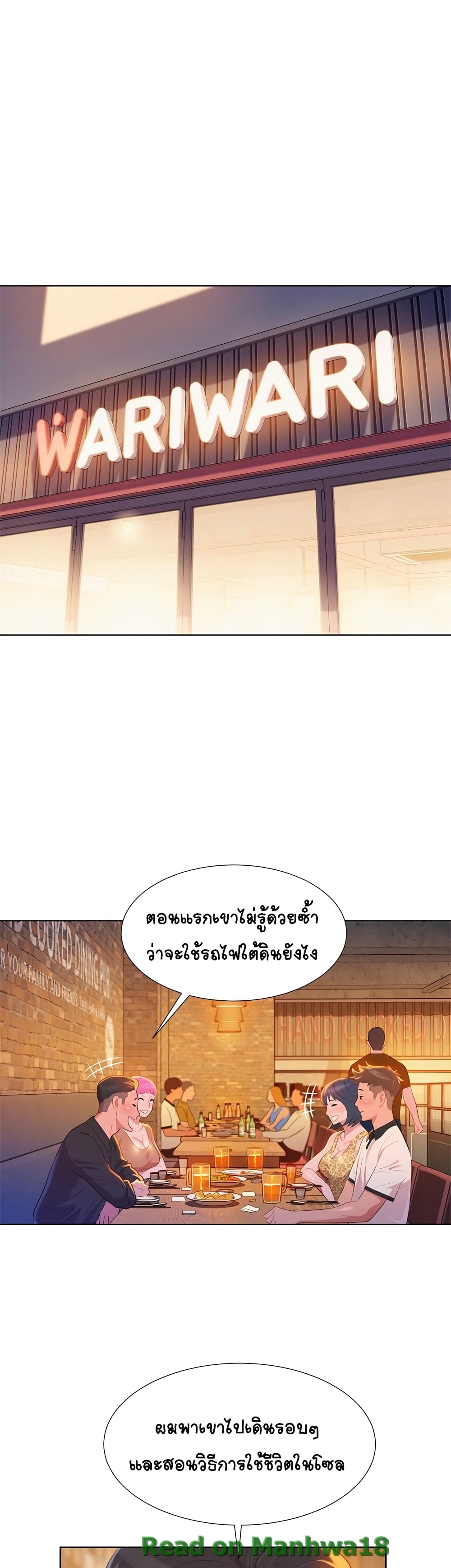 Sister Neighborsตอนที่ 4 page 5