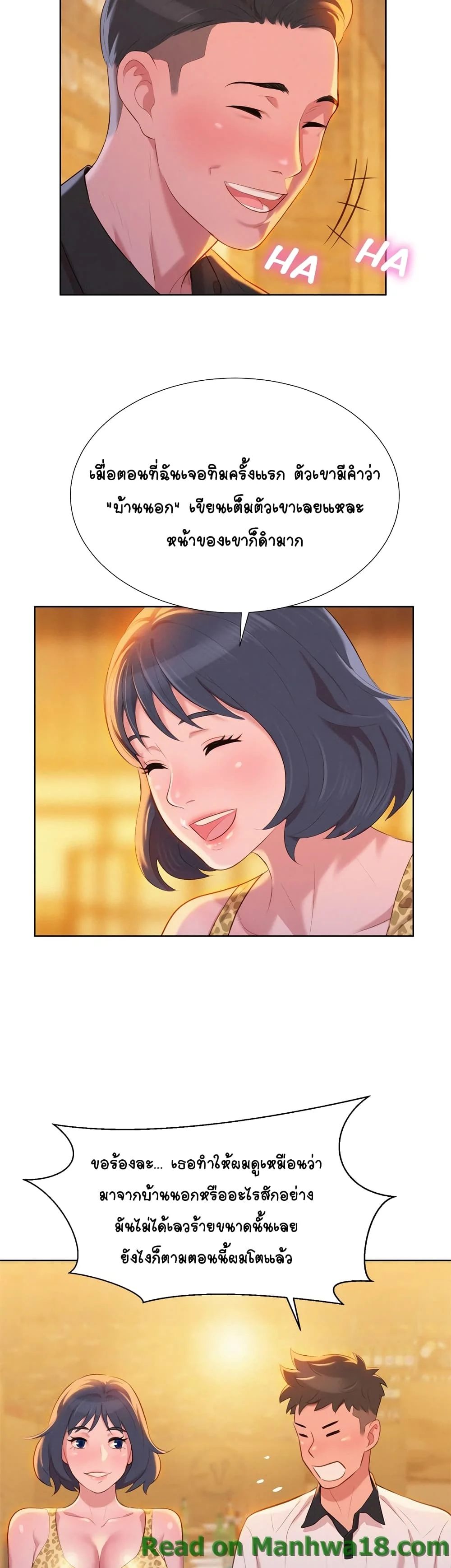 Sister Neighborsตอนที่ 4 page 6