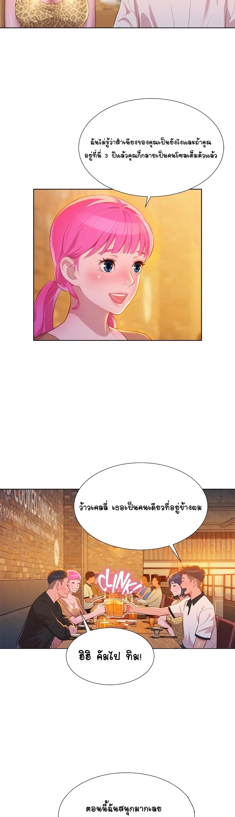 Sister Neighborsตอนที่ 4 page 7