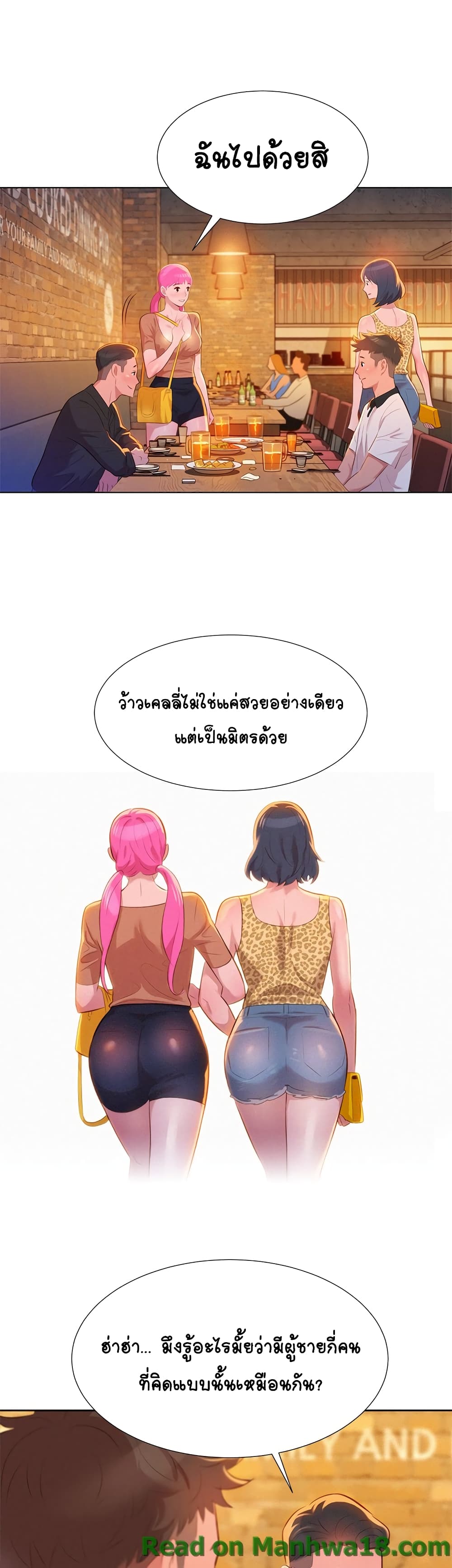 Sister Neighborsตอนที่ 4 page 9